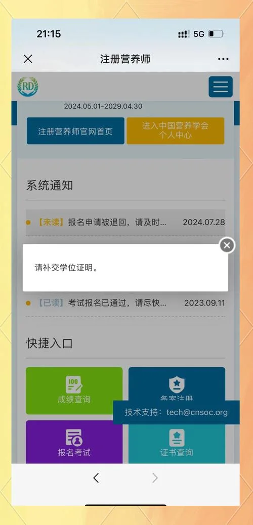 2020营养师考试报名条件_1