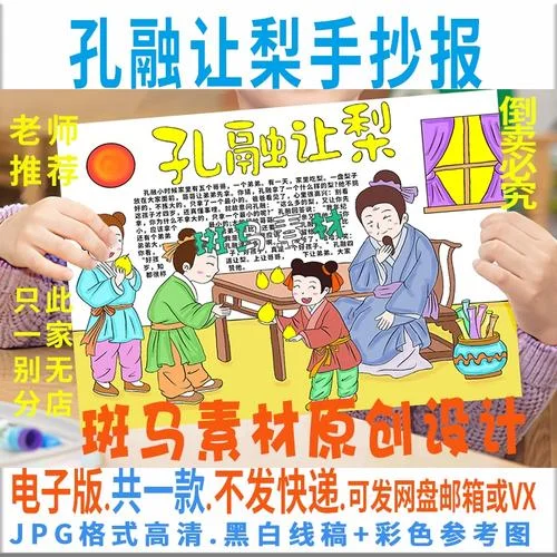 孔融让梨读后感悟-孔融让梨悟道理
