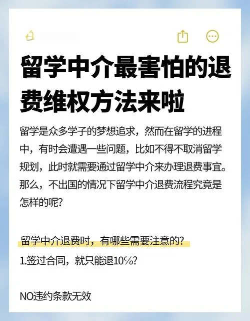 出国留学中介退费骗局_2