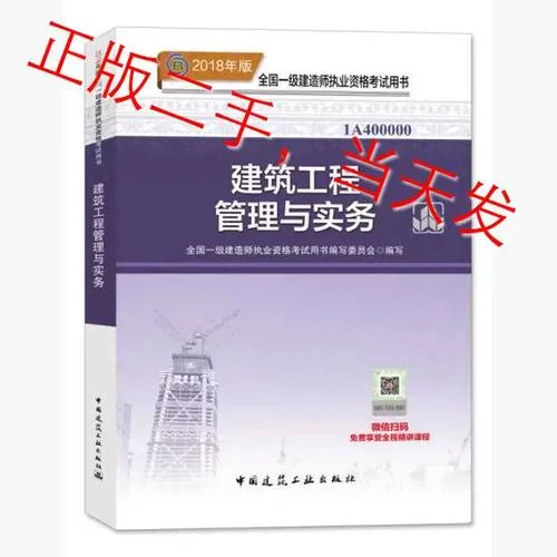 2018一级建造师重点资料_1