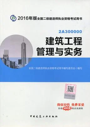 2016真题二级建造师-2016二建真题