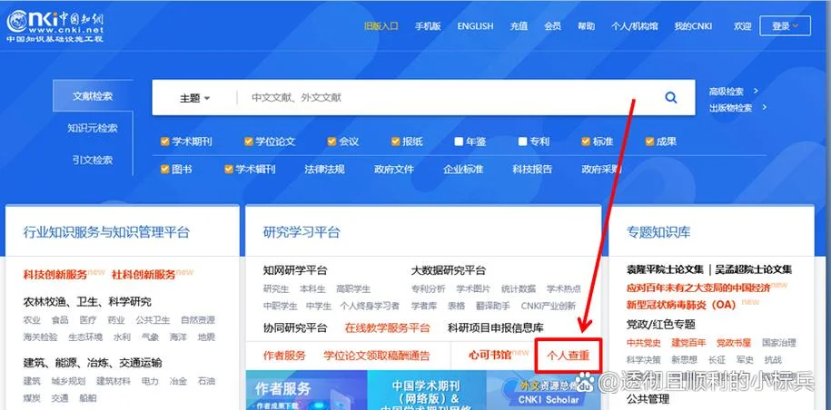 知网如何自己查重-知网自查重