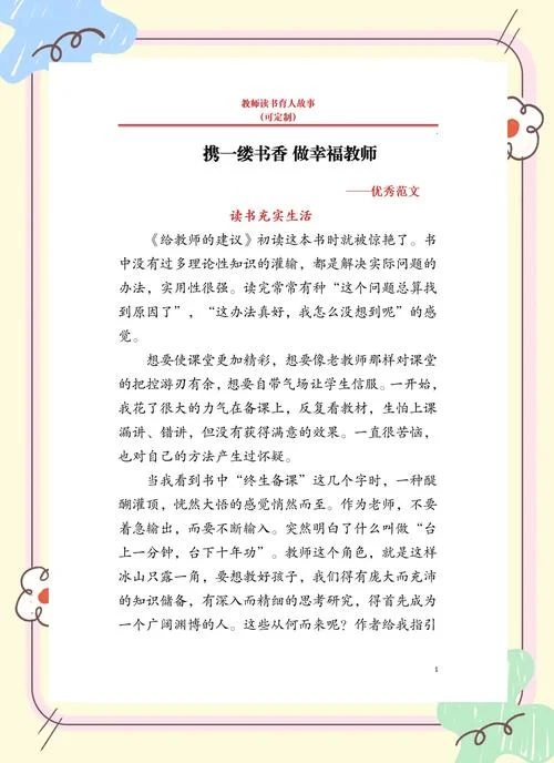 瞧这些老师读后感-老师读后感精选