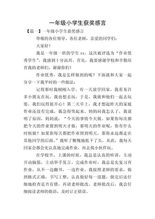 奖学金获奖感言文案_2