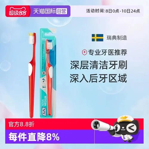 tepe牙刷国内叫什么_1