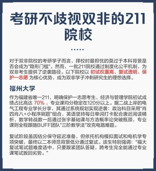 歧视双非的考研院校-考研歧视双非院校