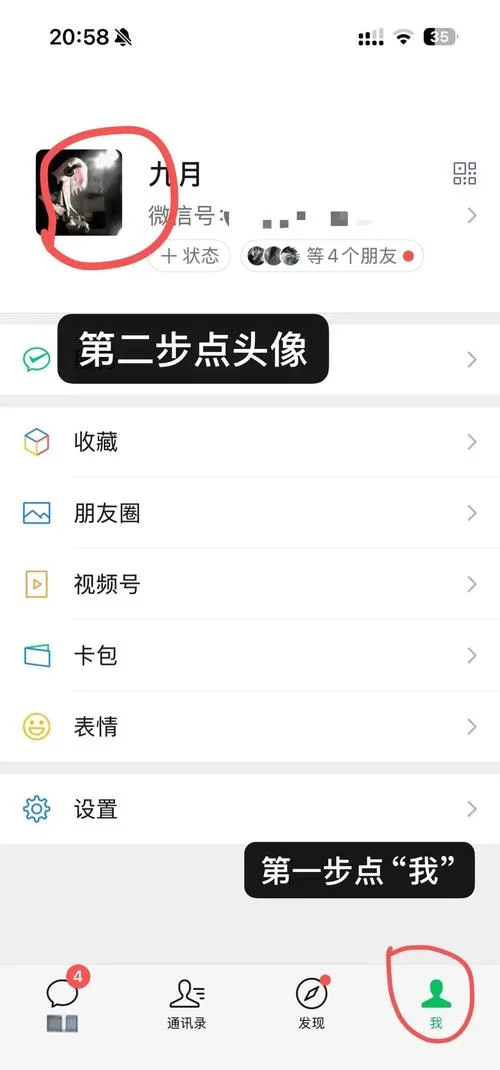微信找回原来的头像_1