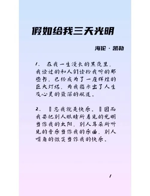 假如给我三天光明的读书笔记_1