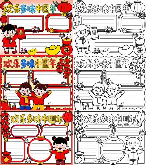 欢乐中国年手抄报_1