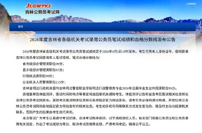 吉林公务员成绩2016_2