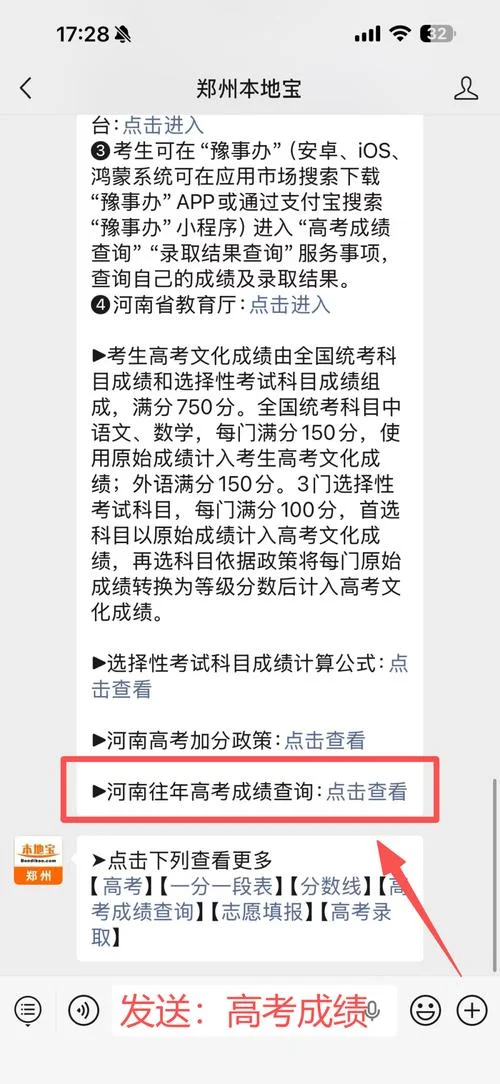 如何查询以前的高考成绩_2