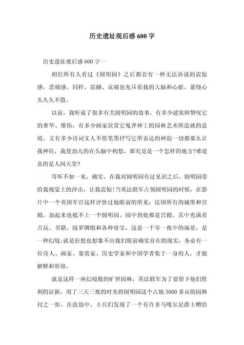 华夏历史博物馆观后感-华夏历史博物馆观感
