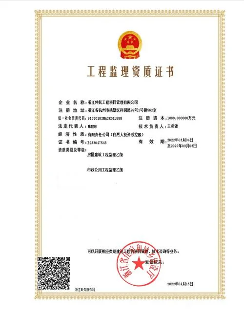 公路安全设施分项资质_2