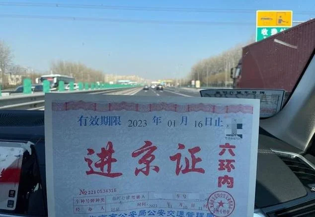进京证是怎么查的-进京证查询方法