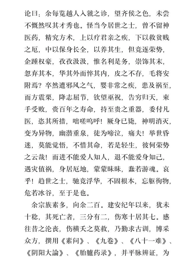 伤寒杂论的作者是谁_1