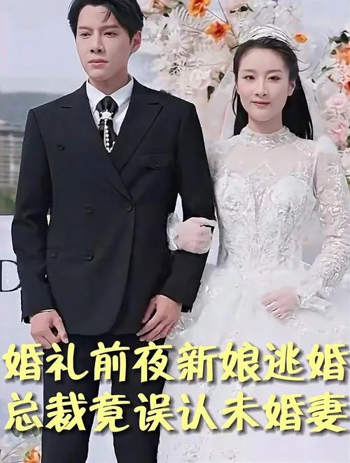 梦到亲哥结婚新娘逃婚_1