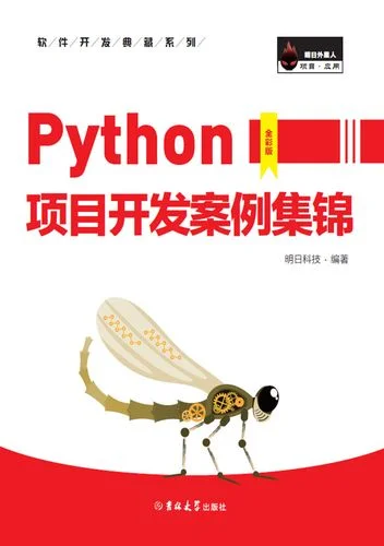 python 项目案例_2