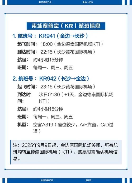 kr是什么航空公司代码_1