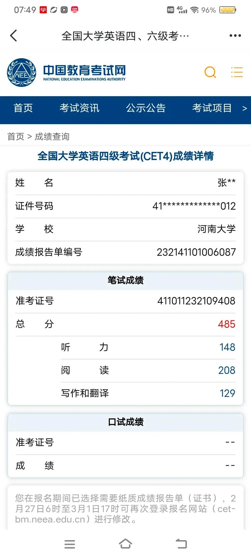 2018年英语四级考试成绩_1