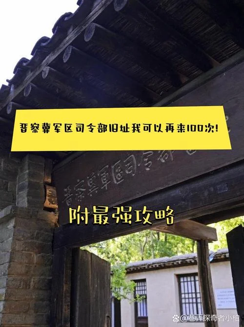 阜平县城南庄晋察冀军区纪念馆简介-阜平县城南庄晋察冀军区建馆