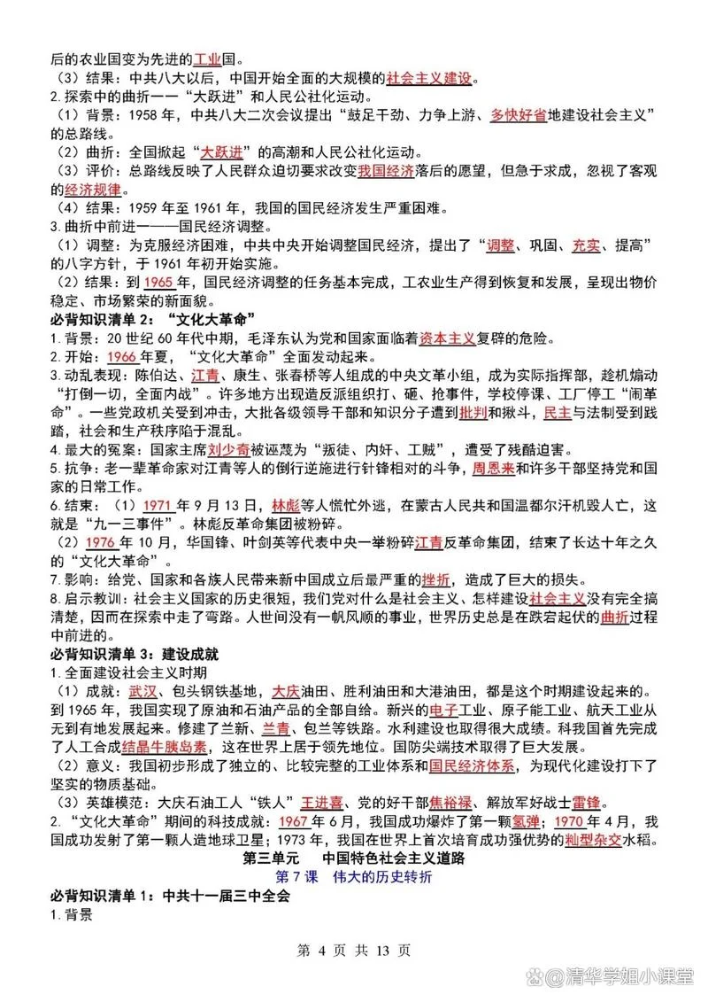 八下历史16课知识点_1