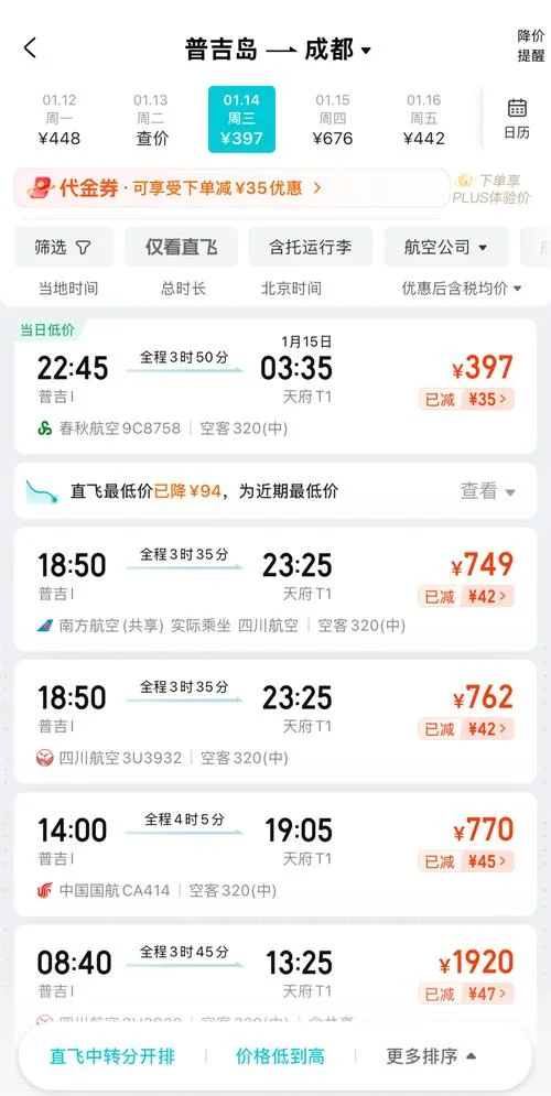 机票信息查询在哪查_2