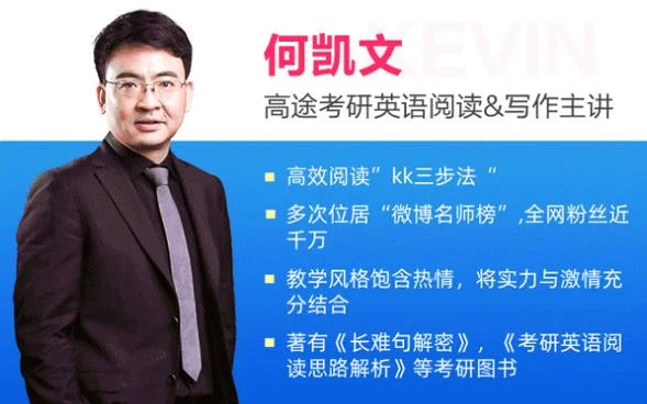 考研_英语_何凯文_1