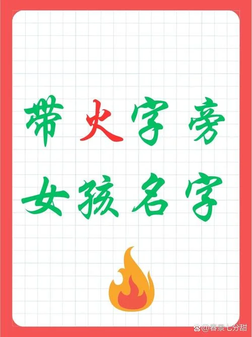 小女孩起名欠火怎么办-