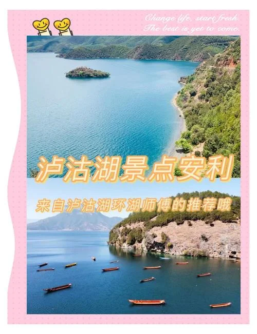 泸沽湖哪些景点_1