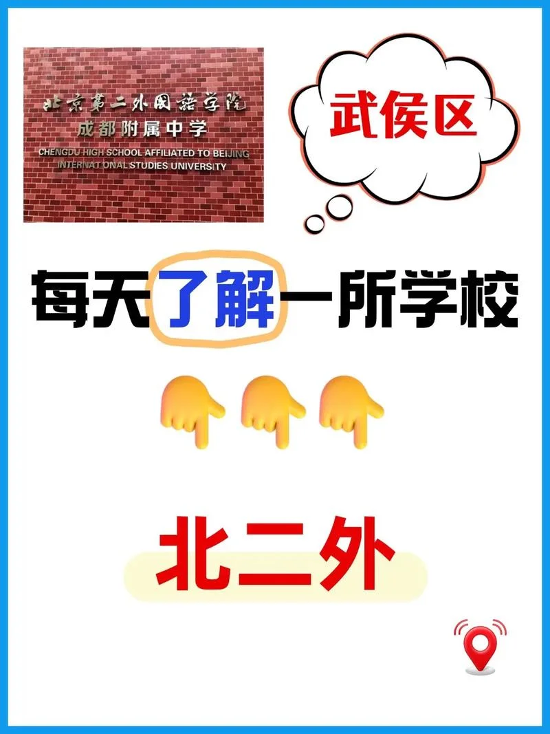 北二外成都附中中考成绩_1