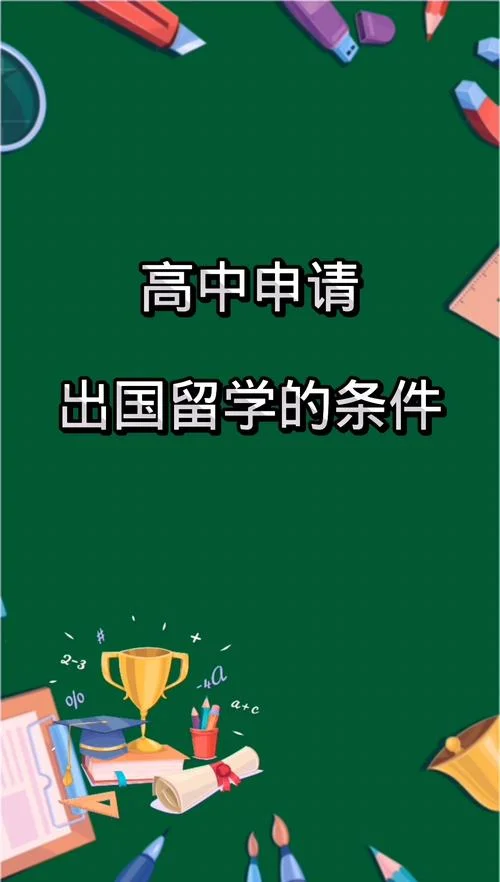 高中加拿大留学申请-加拿大高中留学申请