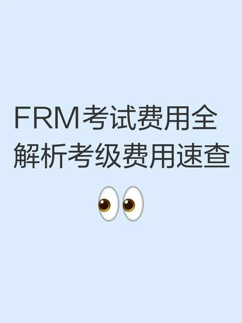 frm报名流程及费用-报名流程及费用