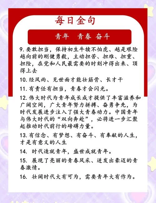致青春经典台词的说说_1