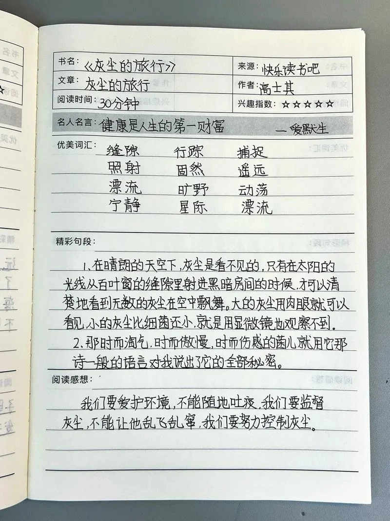 我是个好孩子读书笔记-好孩子记读书笔记