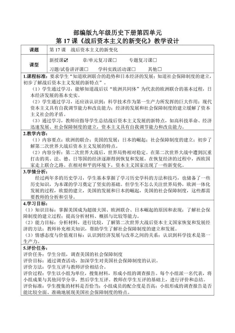 初三历史教学案例范文_1