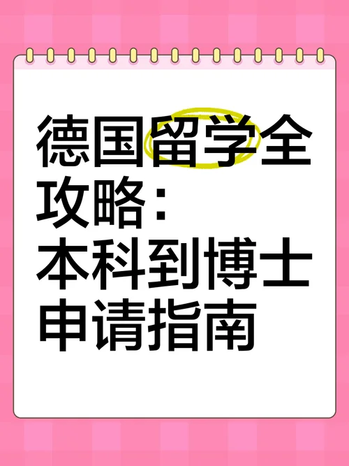 去德国留学有免费的嘛-德国留学有免费吗
