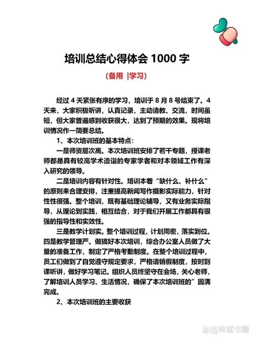 每日总结心得体会感悟_1