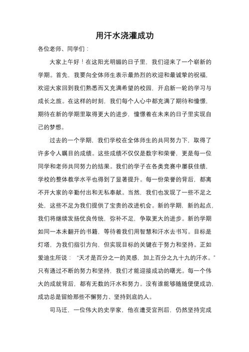 演讲的感悟_2