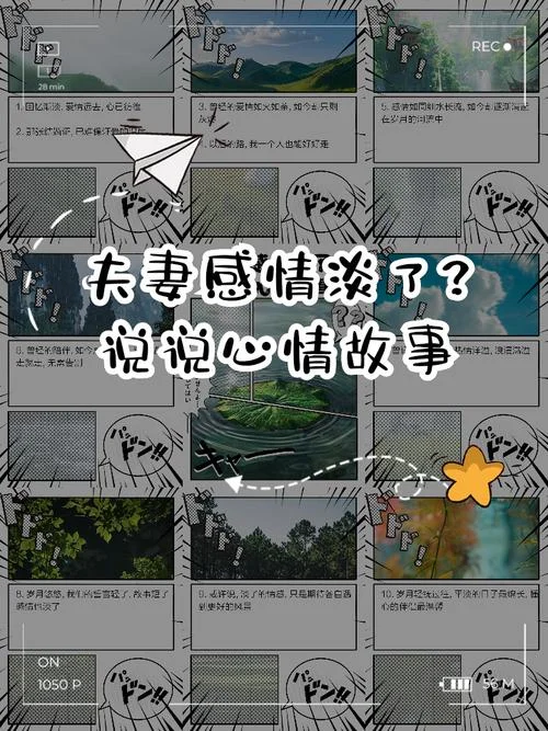 夫妻关系变淡了的说说_1