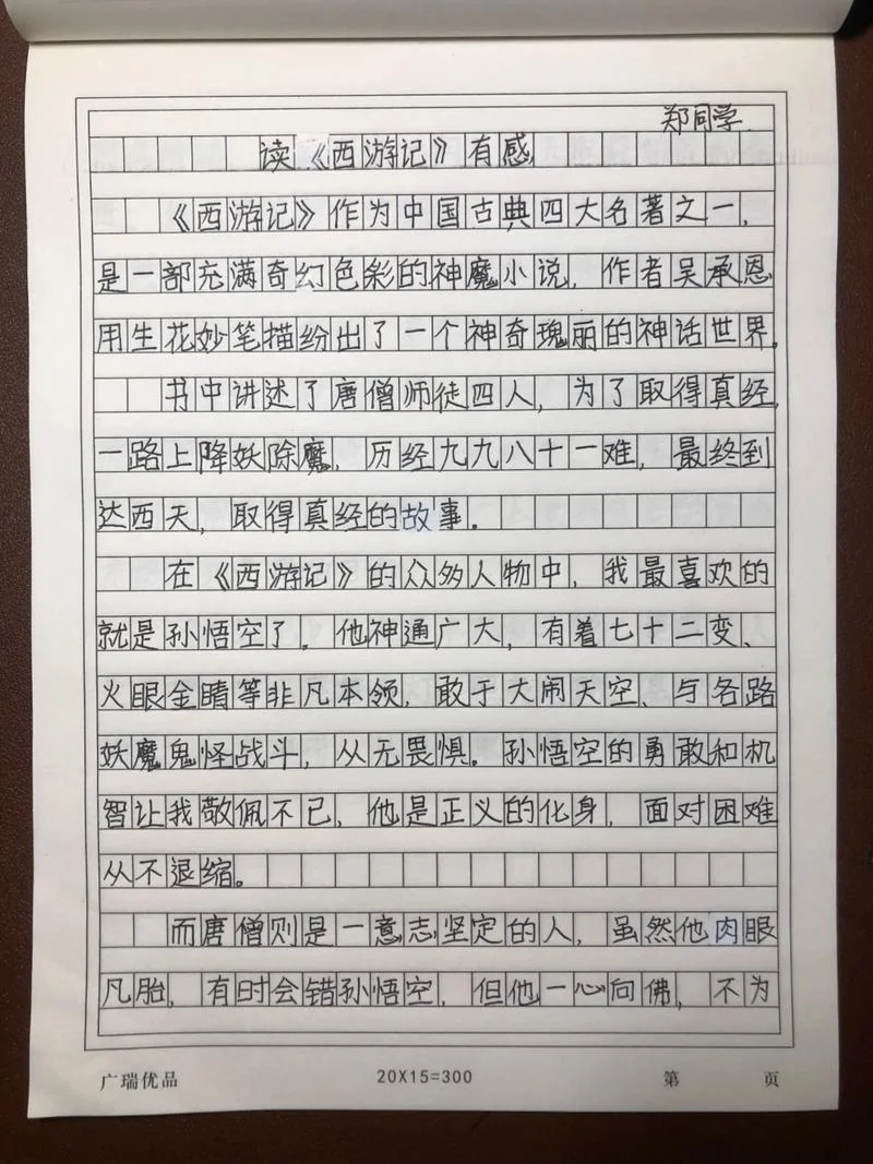 西游记第二回感悟200字左右-修心悟道记
