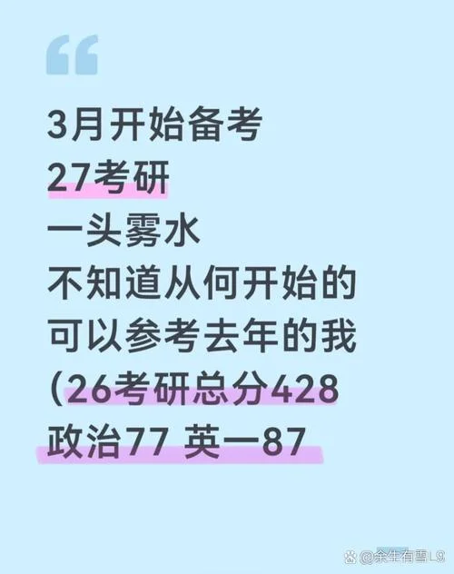 考研政治经验贴_1