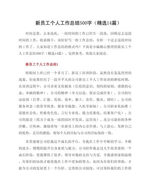 到集团公司心得体会-集团公司心得体会