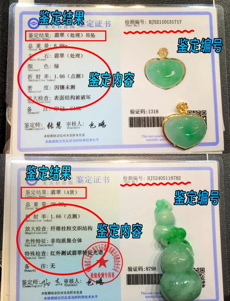 翡翠玉a货证书查询_1