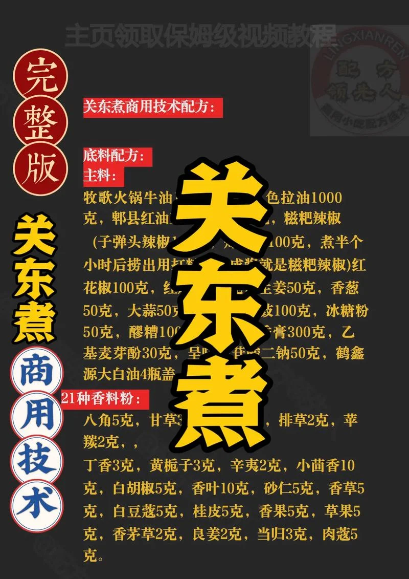 关东煮哪里学正宗的_2