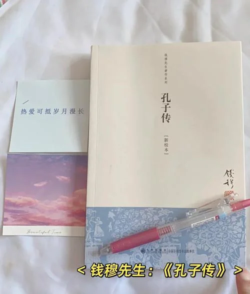 孔子传读后感_2