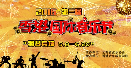 香港国际音乐节报名费_2