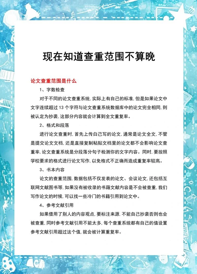如何查重论文免费_1