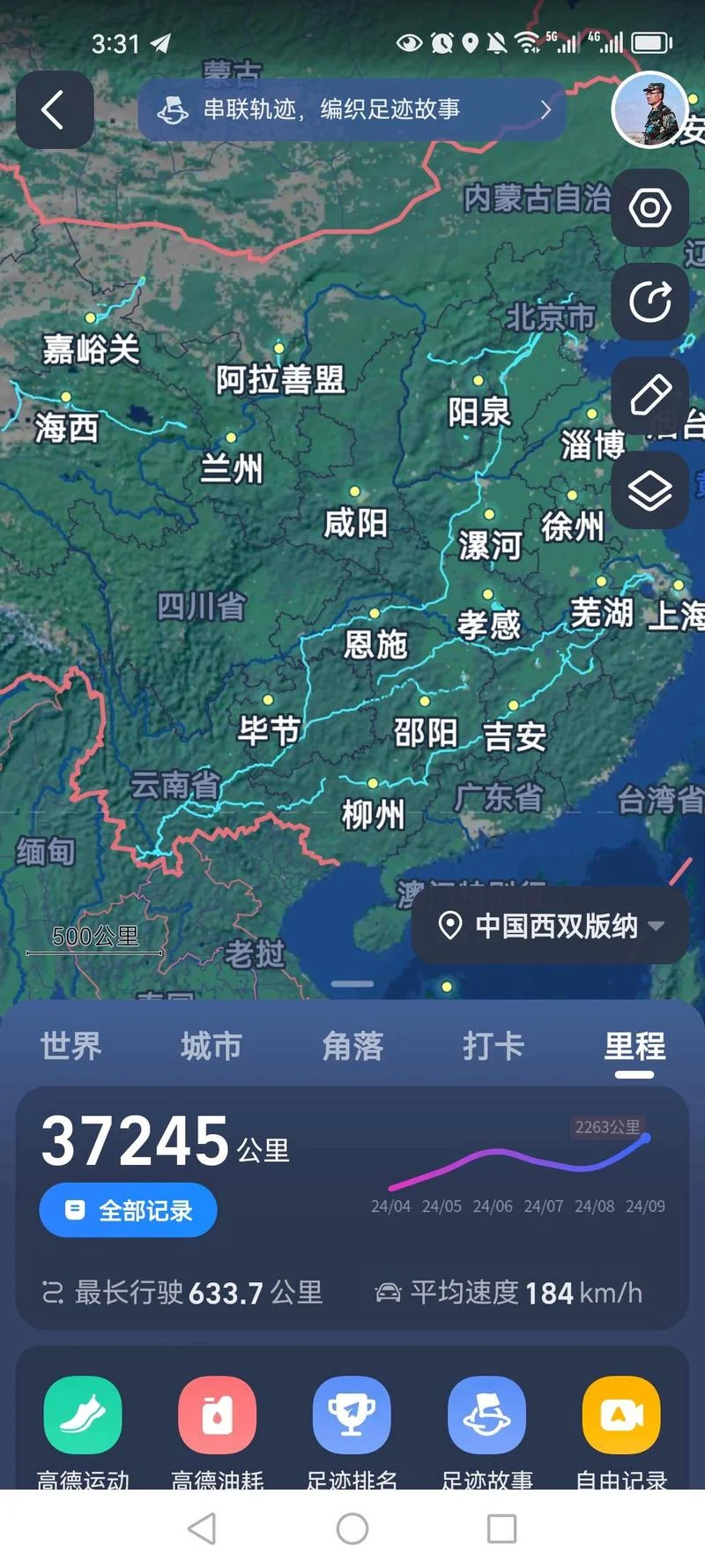 高德地图历史行程分享_1
