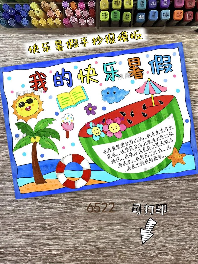 暑假里的收获手抄报_1