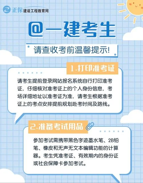 一建考试时间提前了_2